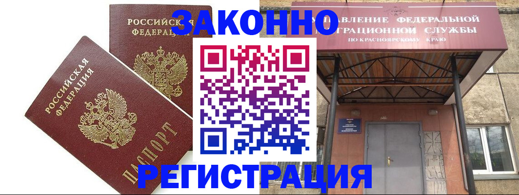 регистрация в Юрге