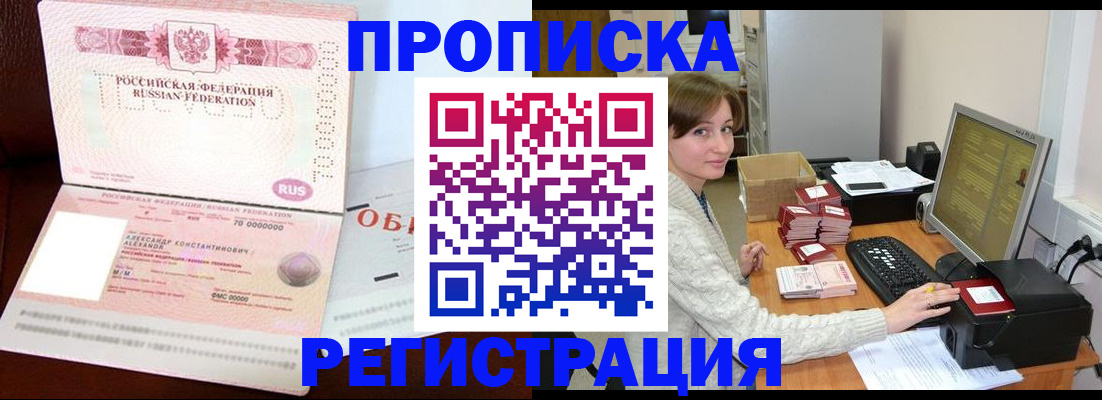 прописка регистрация в Юрге