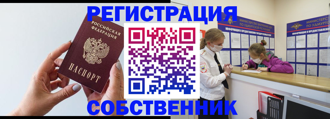 прописка для кредита в Юрге