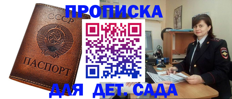 купить прописку в Юрге
