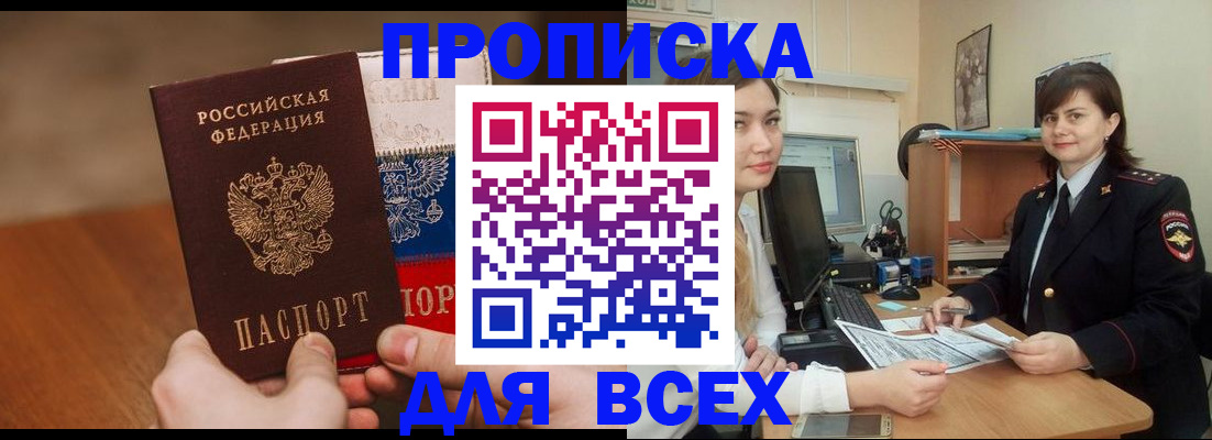 прописка гарантия в Юрге