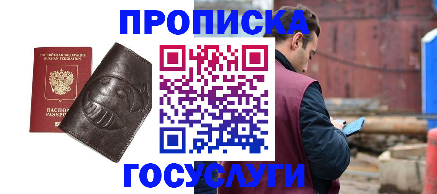 прописка от собственника в Юрге