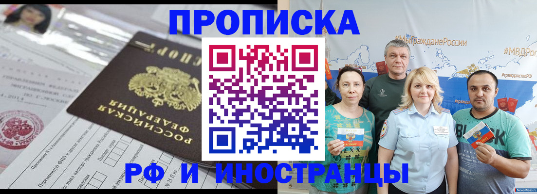 прописка законно в Юрге